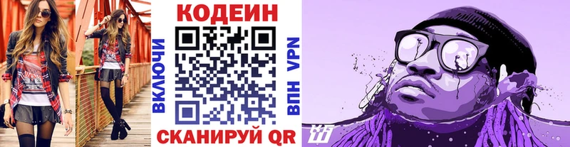 Кодеин Purple Drank Лысьва